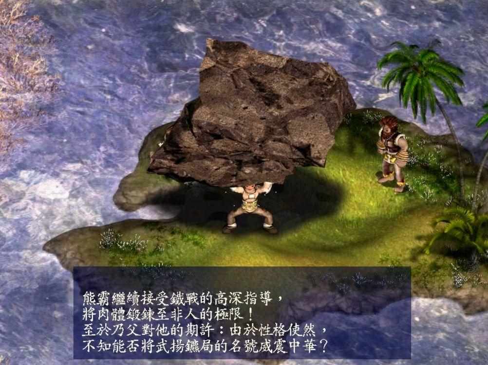 （《新绝代双骄3》：可能是结局最多的国产RPG）-第8张图片-拓城游