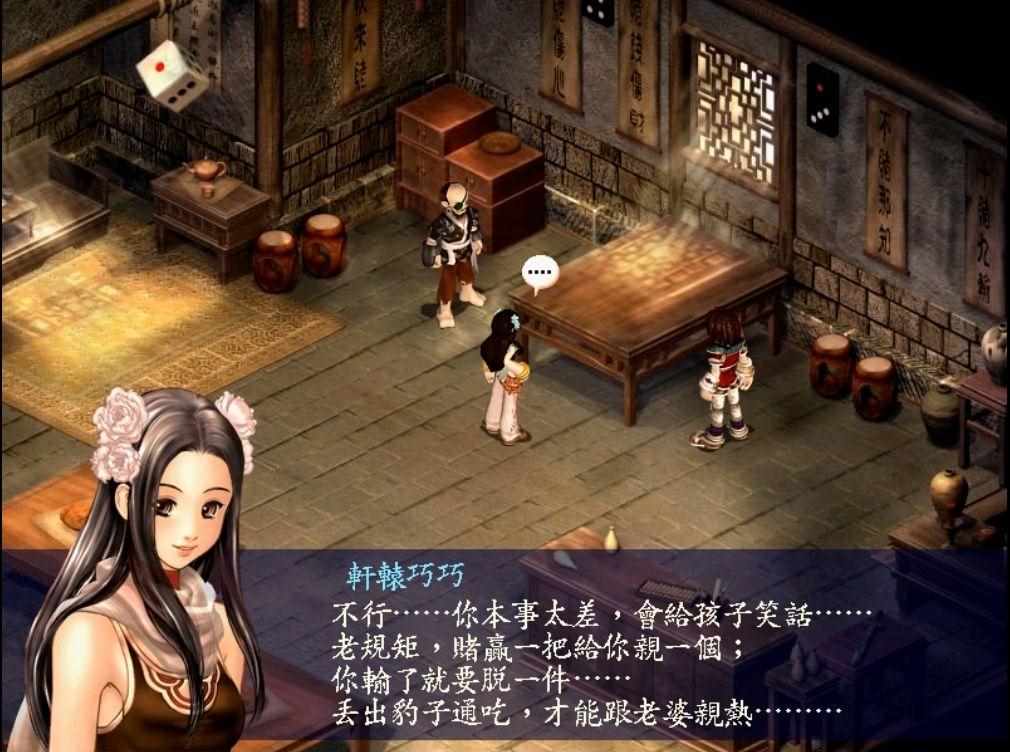 （《新绝代双骄3》：可能是结局最多的国产RPG）-第7张图片-拓城游