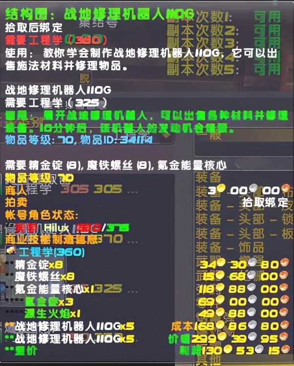 魔兽世界工程学300-375如何最省钱升满 工程学300-375最省钱升级攻略（燃烧的远征专业工程300-375速冲（穷就挖矿））-第4张图片-拓城游