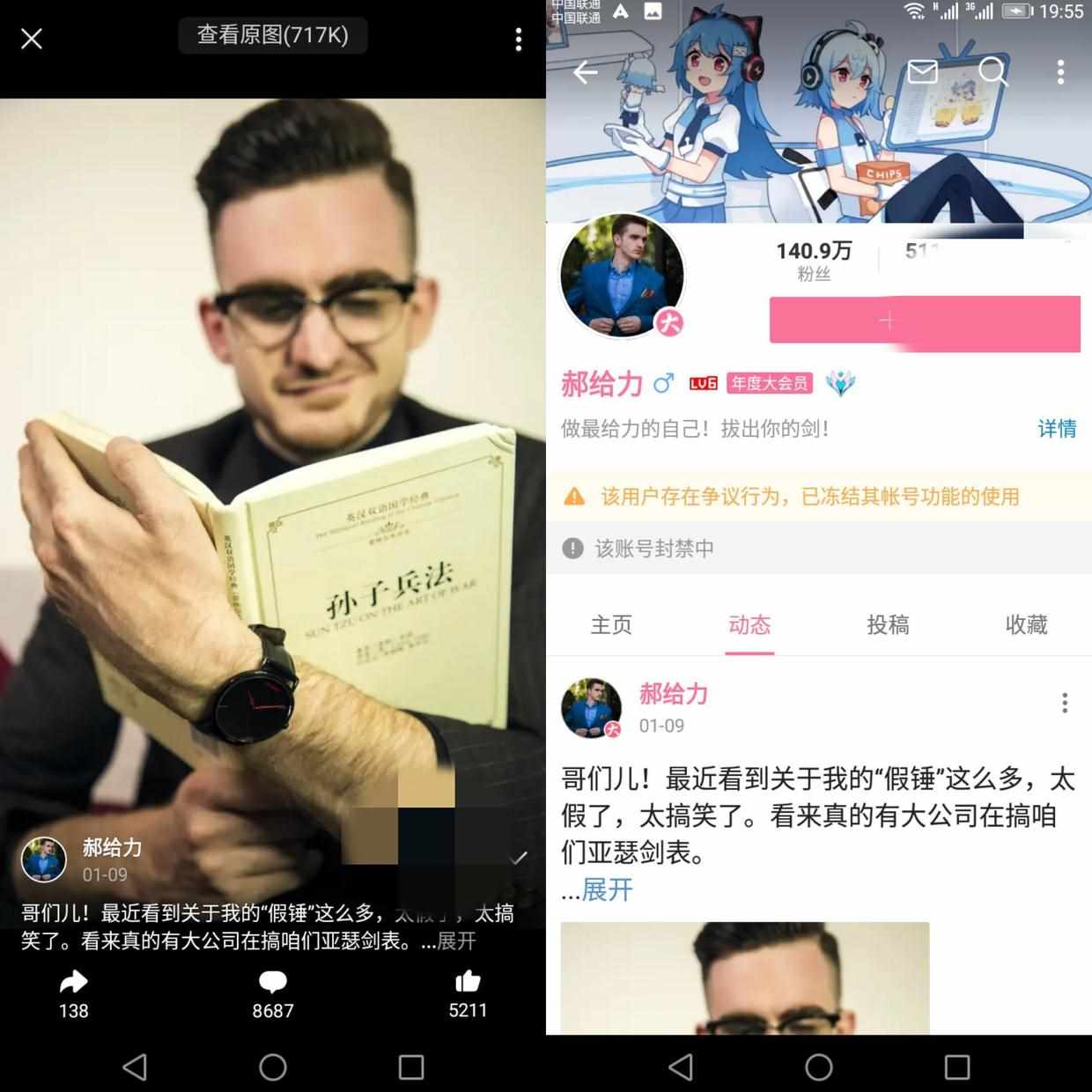 网红郝一点真的去世了吗（百万大UP主郝给力“被封”，拉黑粉丝，究竟发生了什么事？）-第2张图片-拓城游