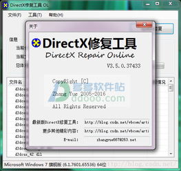 DirectX Repair是什么？有什么用处么？（游戏刚装好，电脑就提示DirectX报错怎么办？用修复工具一键搞定）-第1张图片-拓城游