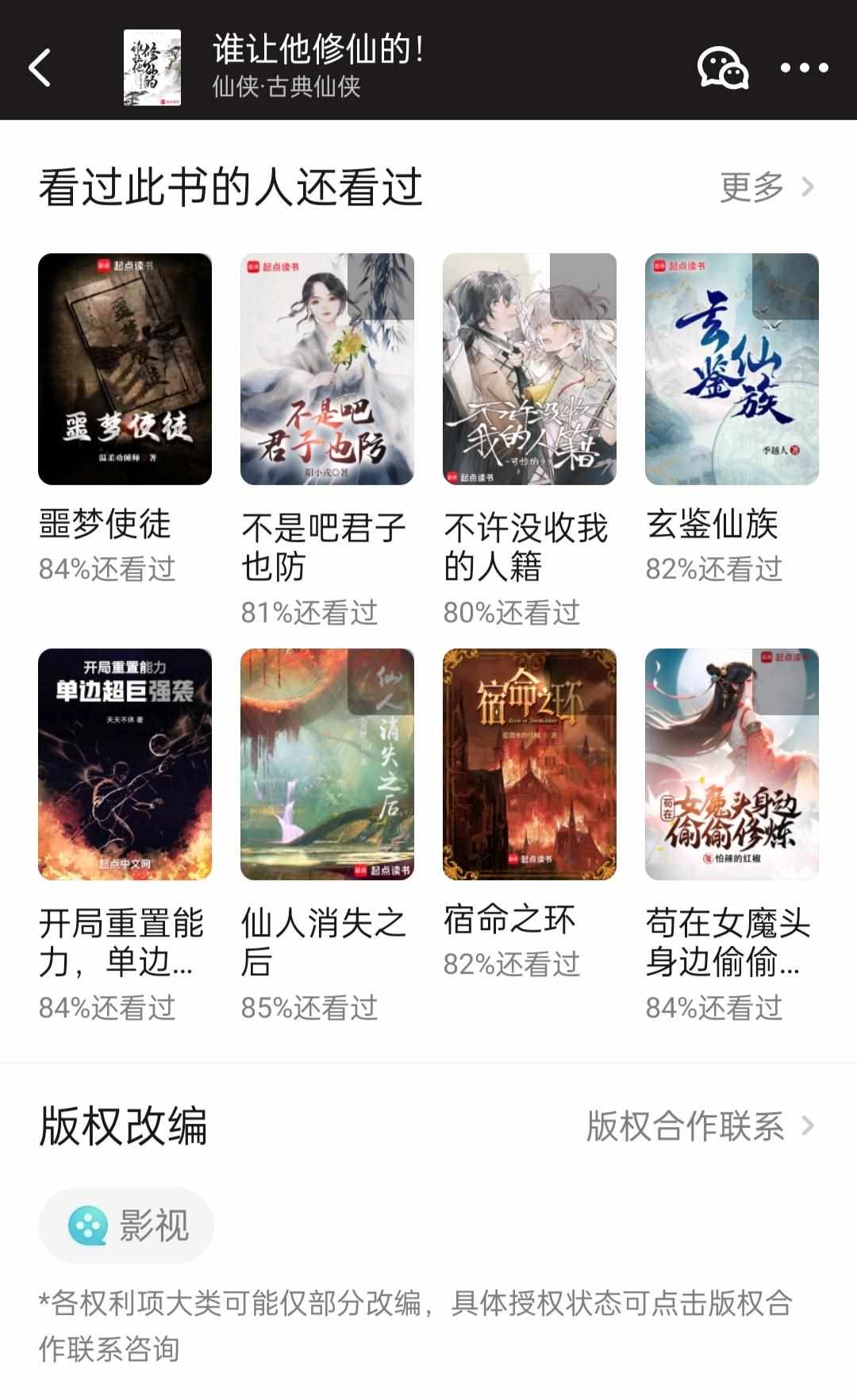 什么是幻雨？（最白的乌鸦、裴不了作品影视版权售出，仙侠大神幻雨苟道新书上线）-第3张图片-拓城游