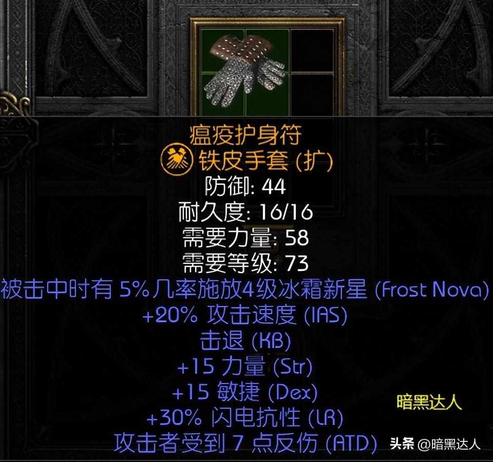 魔兽世界里面附魔手套15敏捷需要什么材料？（暗黑破坏神2带你制作橙色手套）-第4张图片-拓城游