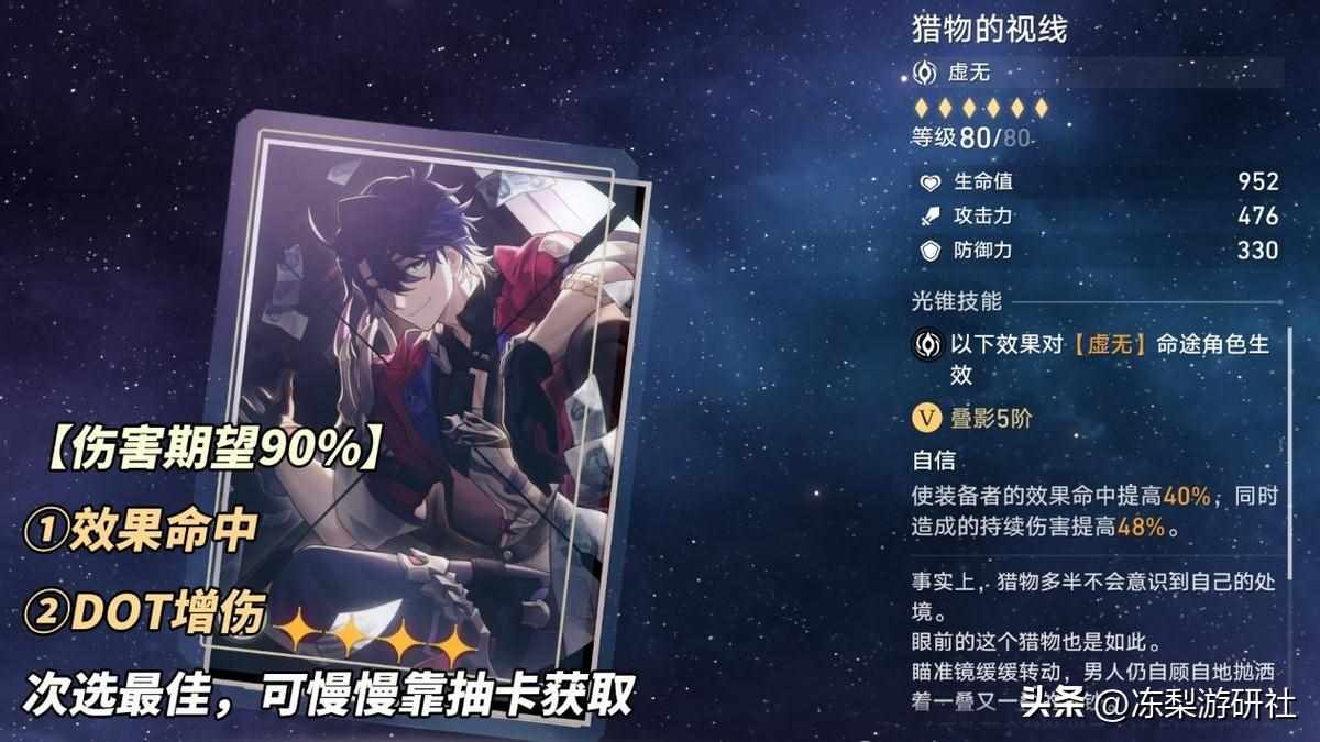 崩坏星穹铁道黑天鹅遗器怎么选-崩坏星穹铁道黑天鹅遗器推荐（崩铁：黑天鹅角色攻略｜星魂1比专武更重要！命中120%性价比最高）-第8张图片-拓城游